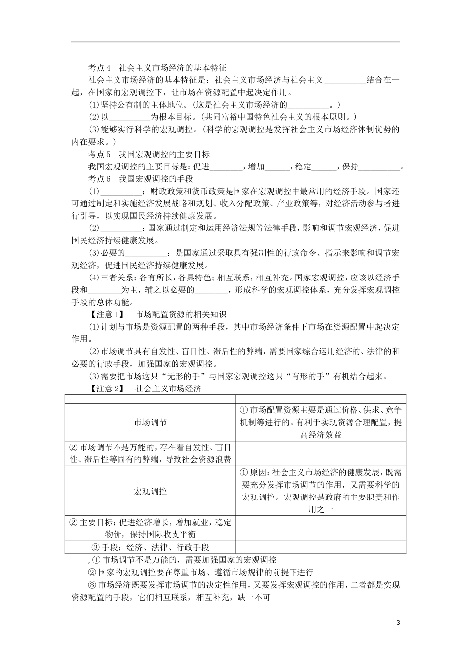 高考政治学业水平测试复习第四单元发展社会主义场经济第九课走进社会主义场经济考点梳理新人教必修_第3页