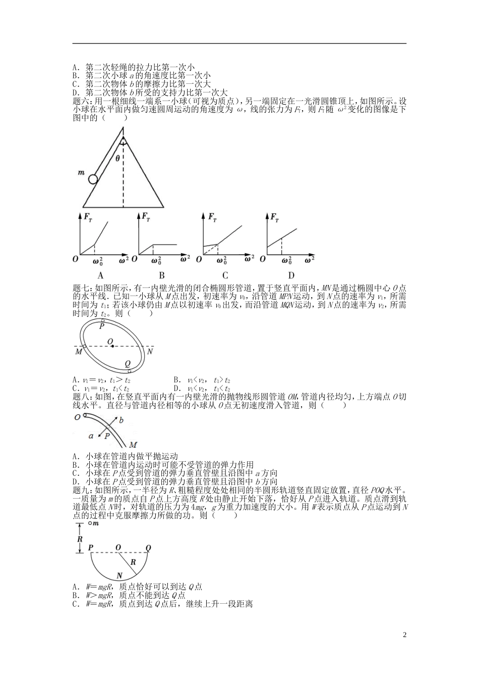 高考物理第二轮复习第讲论圆课后练习_第2页