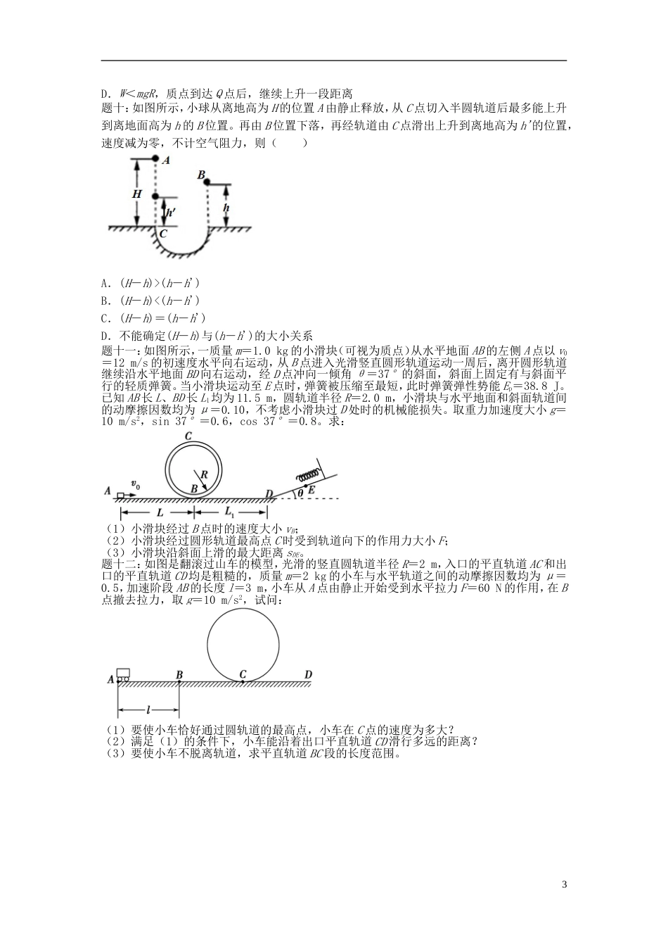 高考物理第二轮复习第讲论圆课后练习_第3页