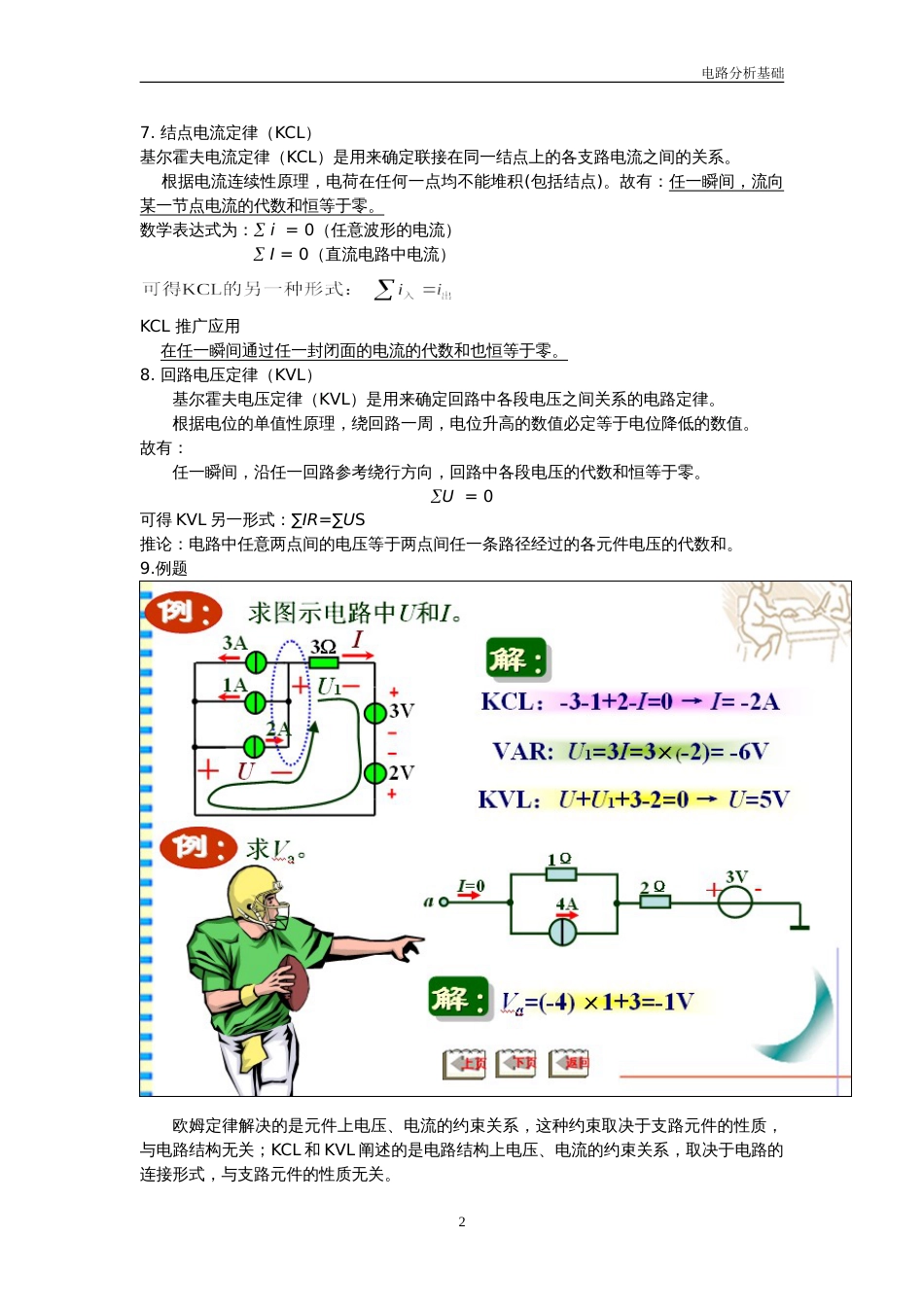 电路基础分析知识点整理[共25页]_第2页