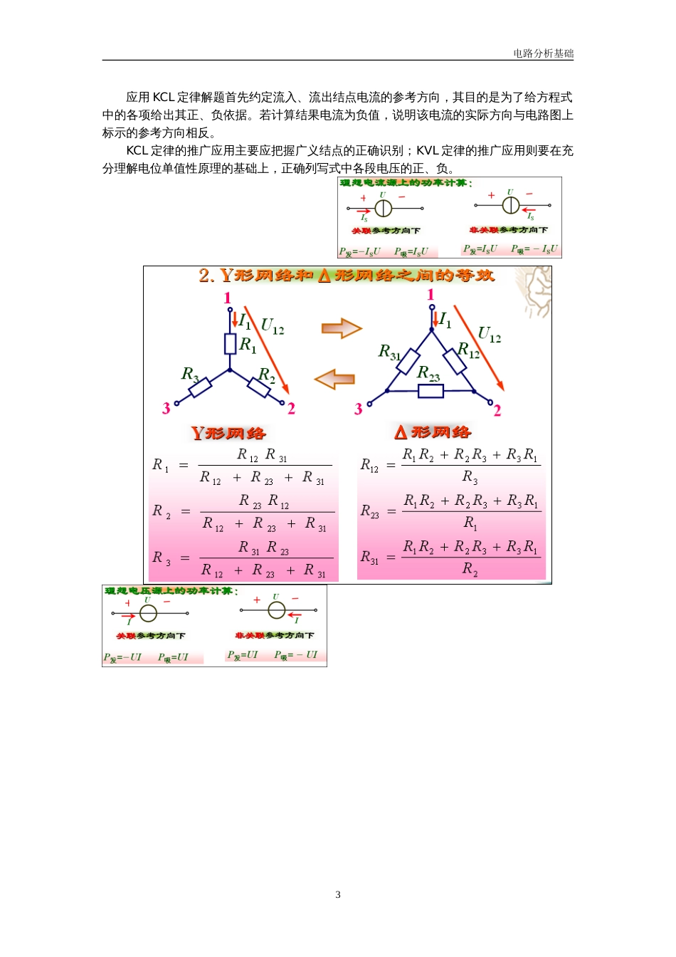 电路基础分析知识点整理[共25页]_第3页