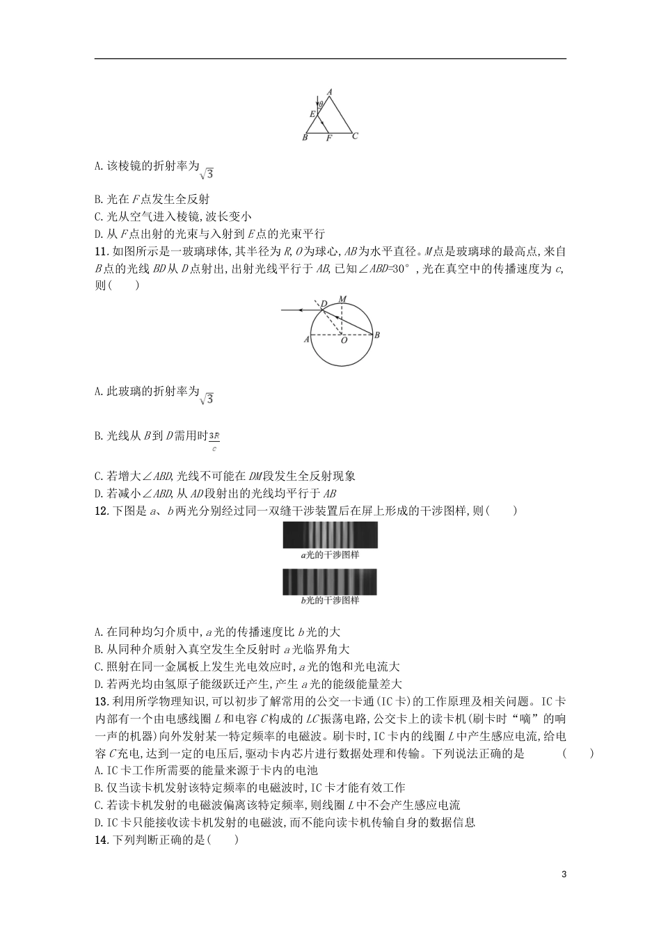 高考物理二轮复习提升训练光学与电磁波_第3页