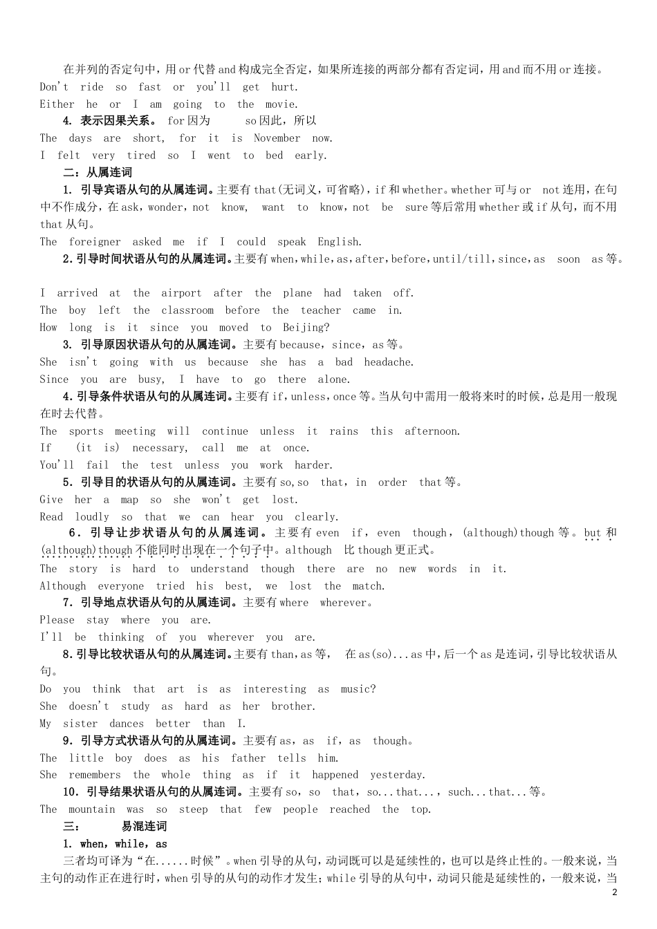 高考英语语法精讲精练专题六连词_第2页