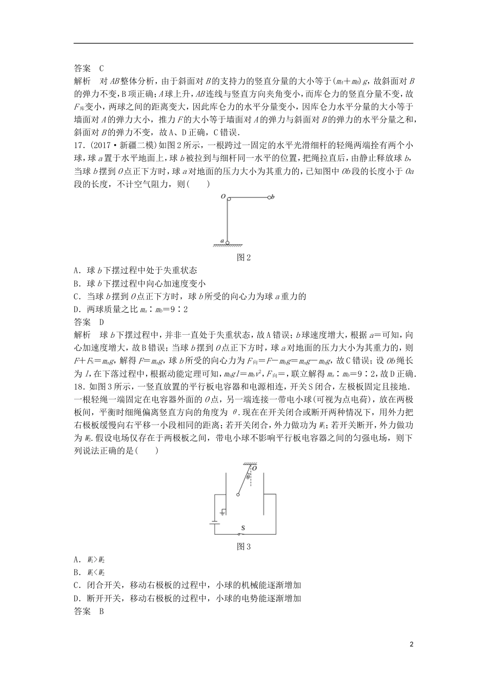 高考物理大二轮复习考前特训选择题标准练五_第2页