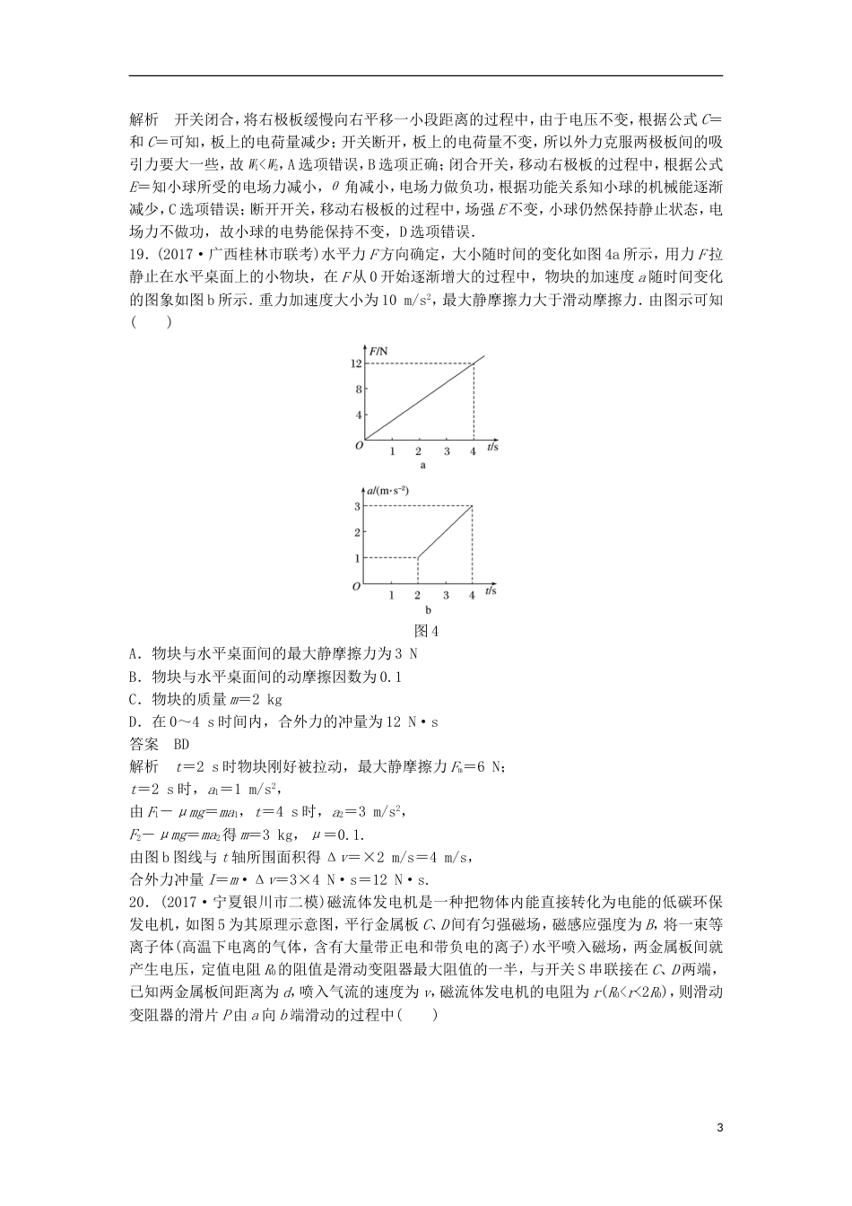 高考物理大二轮复习考前特训选择题标准练五_第3页