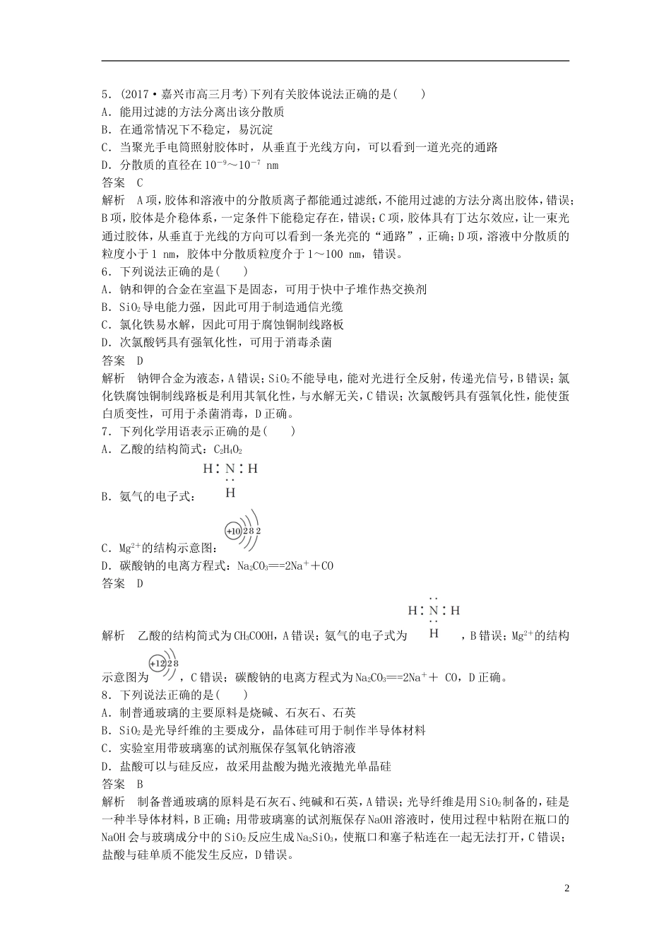 高考化学二轮复习仿真模拟卷二_第2页