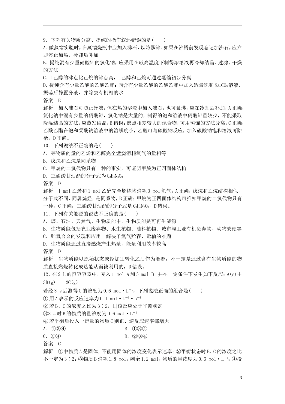 高考化学二轮复习仿真模拟卷二_第3页
