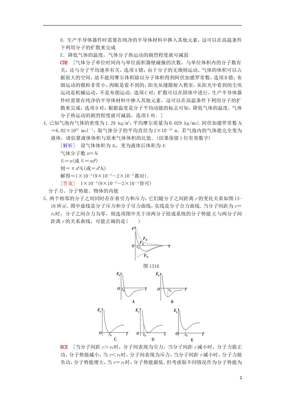 高考物理一轮复习课时分层集训分子动理论内能新人教_第2页