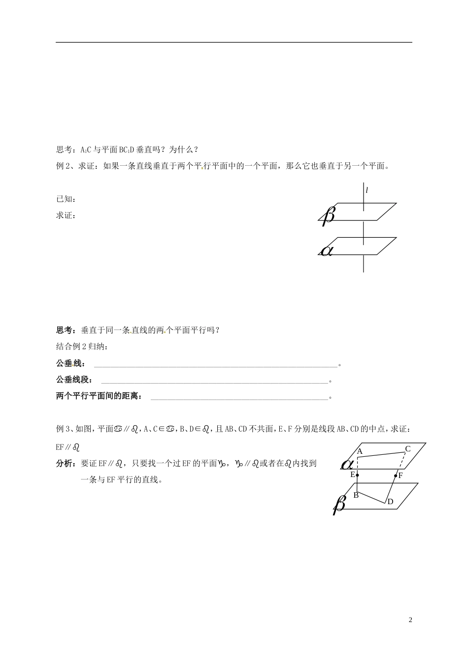 高考数学一轮复习平面与平面的位置关系活动单_第2页