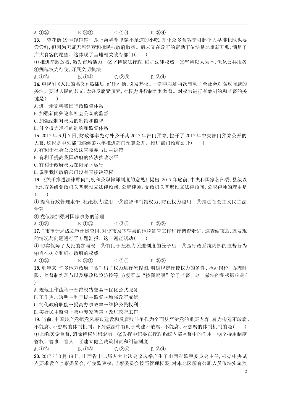高考政治二轮复习专题训练为人民服务的政府与行政权的行使_第2页