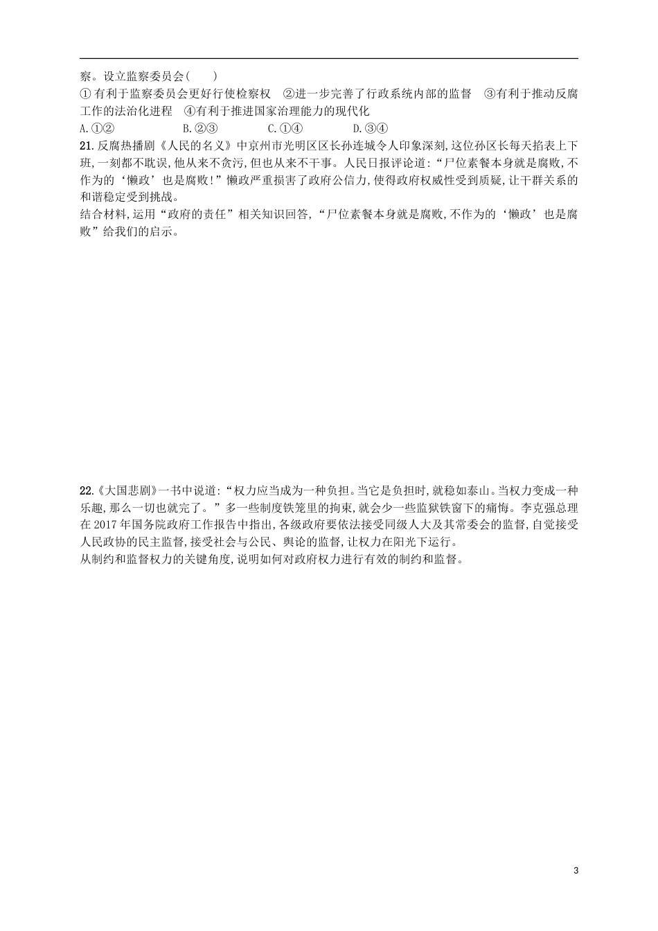 高考政治二轮复习专题训练为人民服务的政府与行政权的行使_第3页