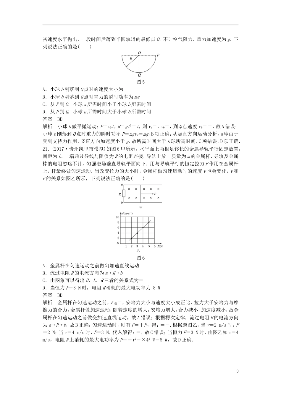高考物理大二轮复习考前特训选择题标准练二_第3页
