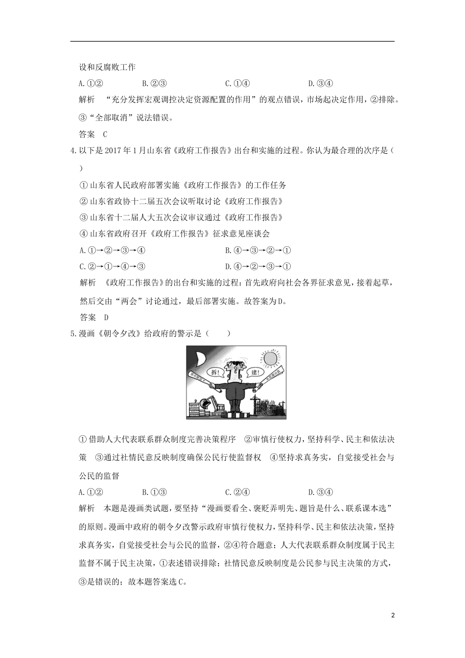 高考政治一轮复习第二单元为人民服务的政府课时我国政府是人民的政府突破精练新人教必修_第2页