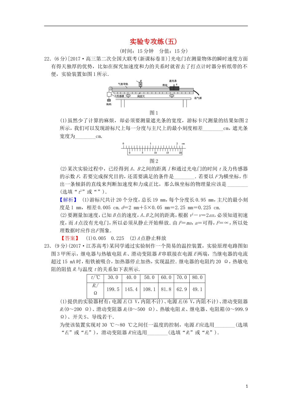 高考物理二轮复习实验专攻练5_第1页