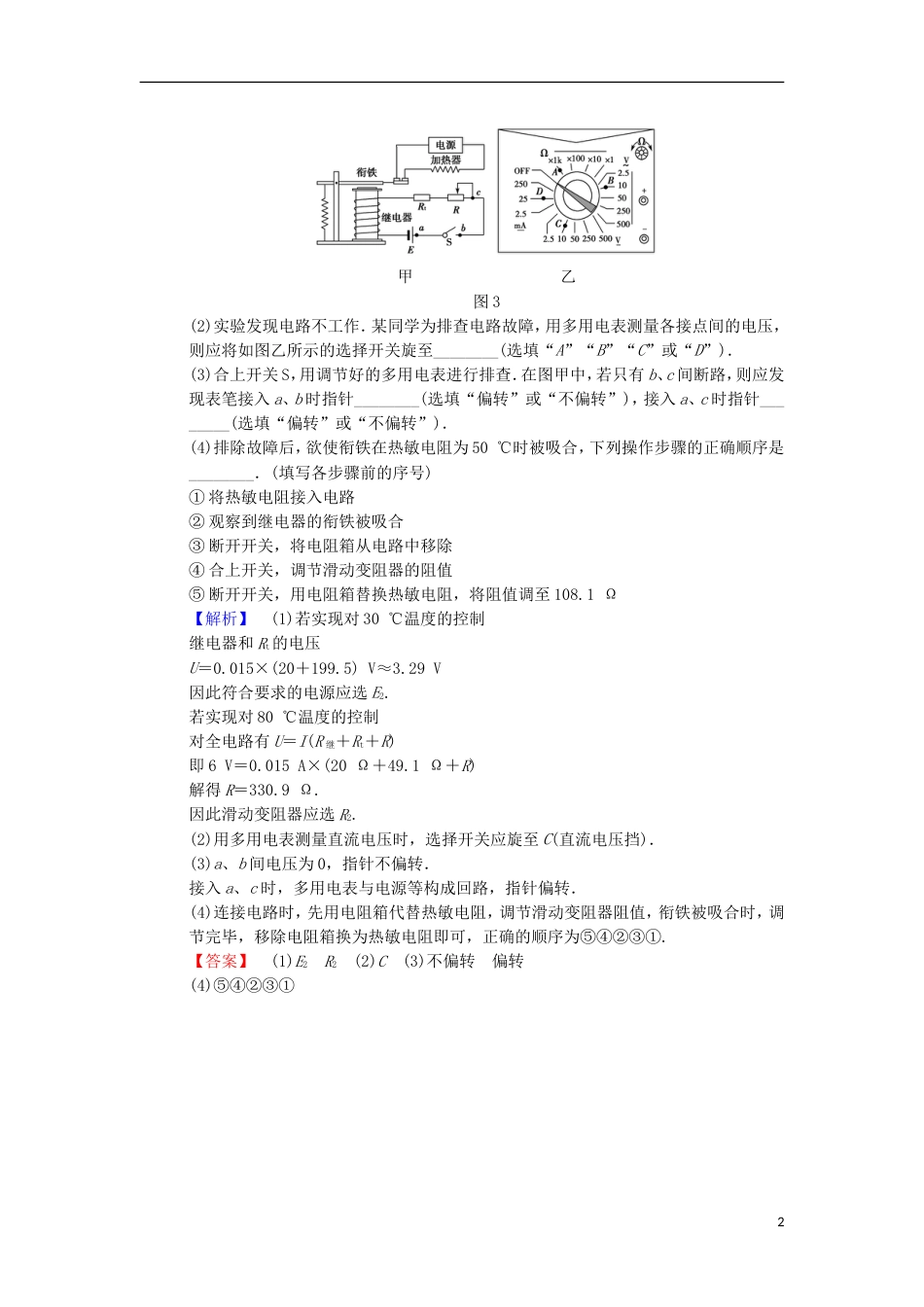 高考物理二轮复习实验专攻练5_第2页