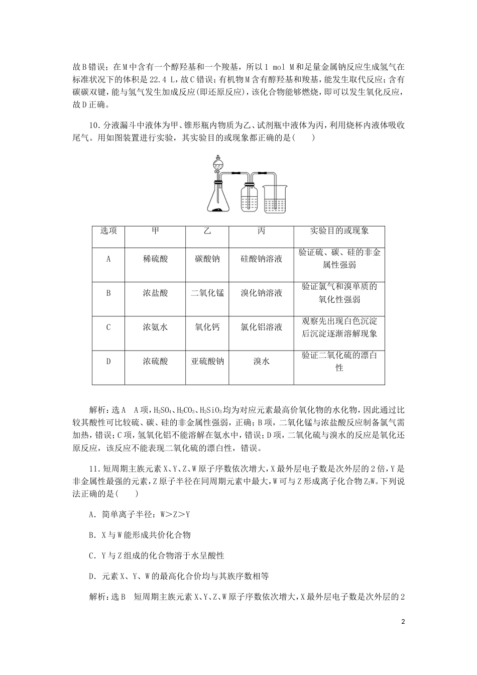 高考化学二轮复习课余加餐增分训练第二周选择题二_第2页