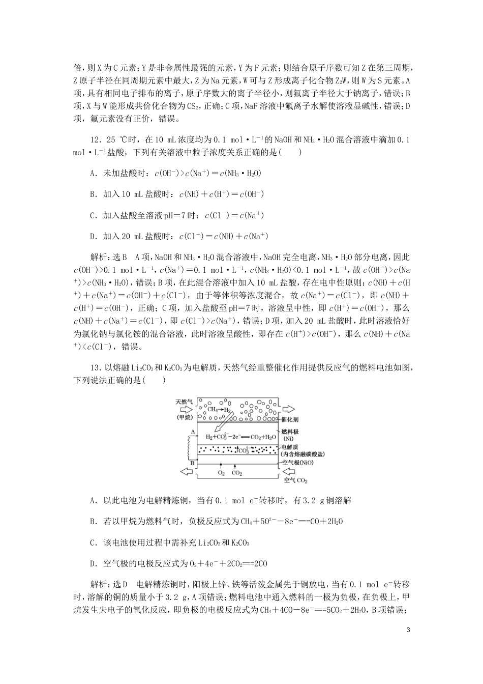 高考化学二轮复习课余加餐增分训练第二周选择题二_第3页