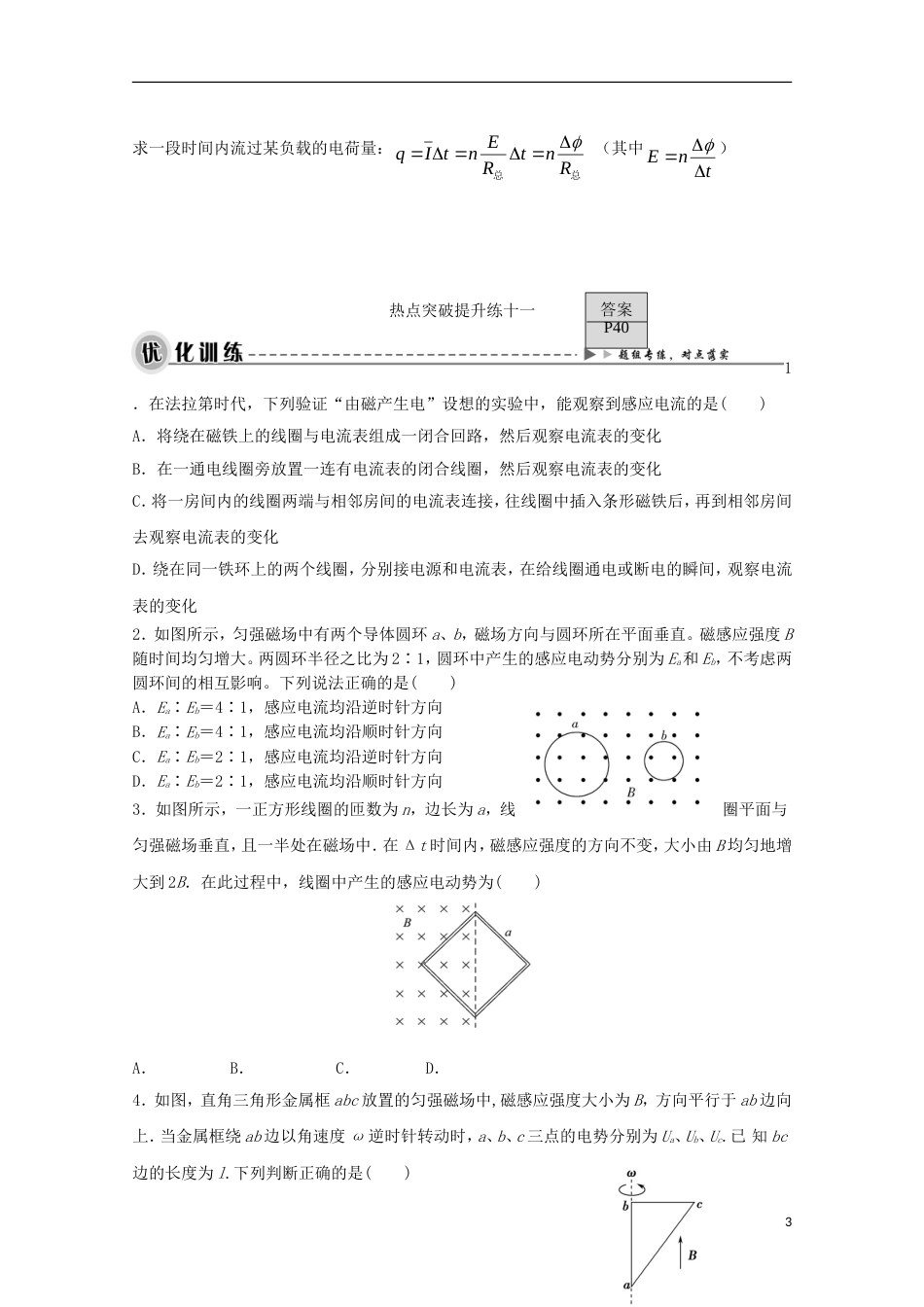 高考物理热点快速突破必考部分专题电磁感应_第3页