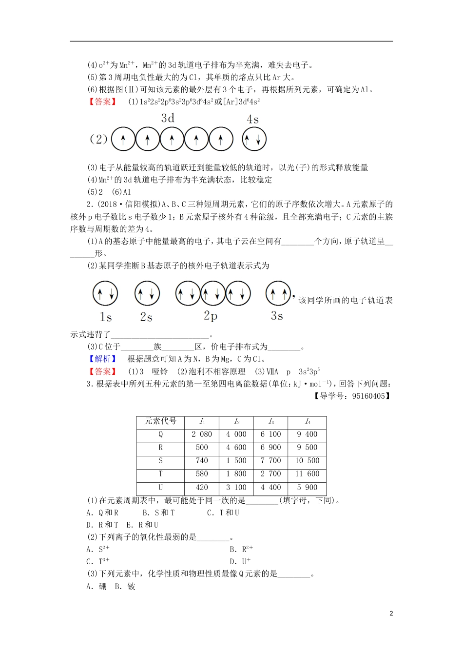 高考化学一轮复习课时分层训练原子结构鲁科_第2页