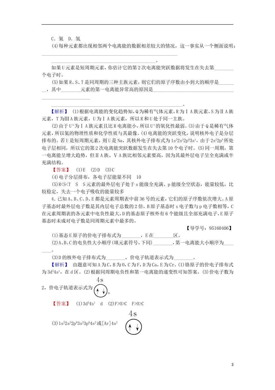 高考化学一轮复习课时分层训练原子结构鲁科_第3页