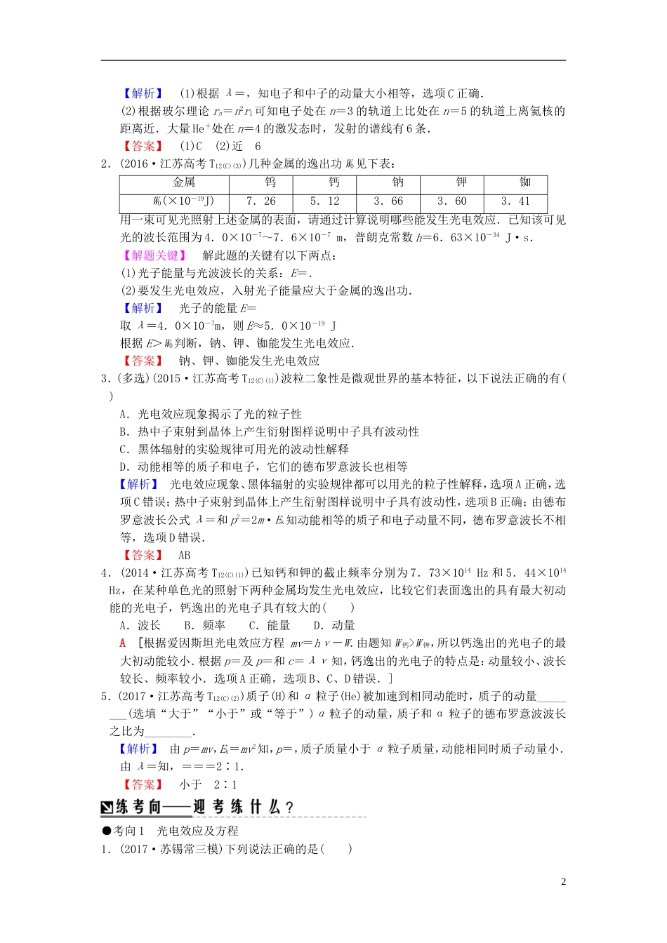 高考物理二轮复习第一部分专题十五碰撞与动量守恒近代物理初步学案_第2页