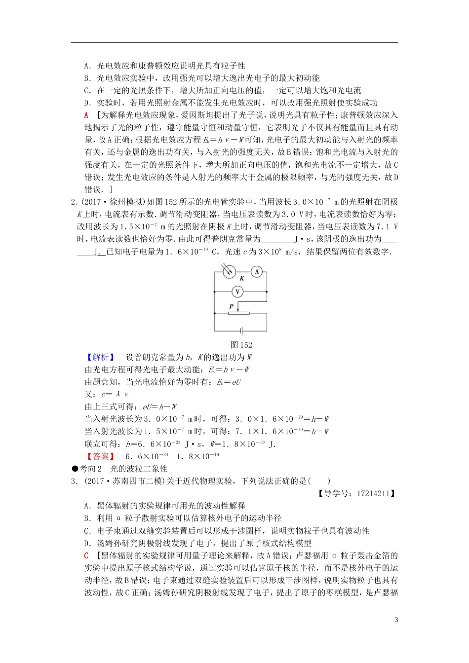 高考物理二轮复习第一部分专题十五碰撞与动量守恒近代物理初步学案_第3页