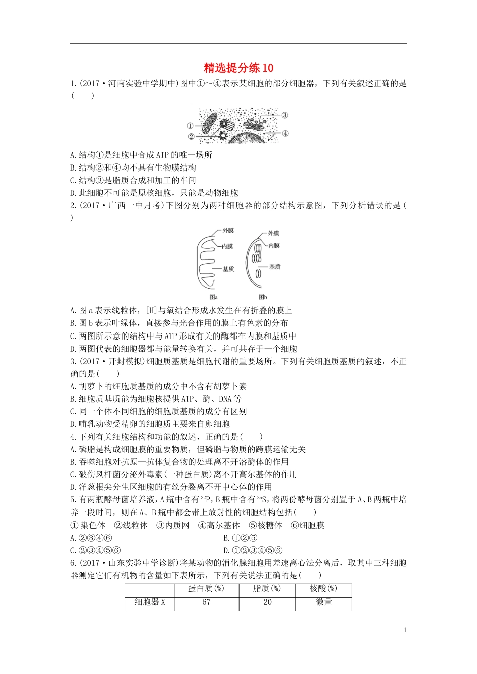 高考生物一轮复习精选提分练苏教版_第1页