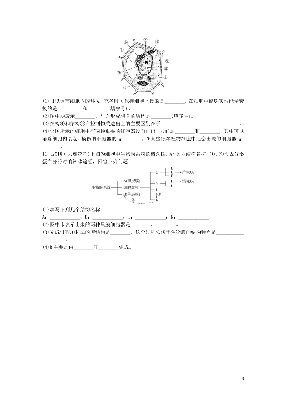 高考生物一轮复习精选提分练苏教版_第3页