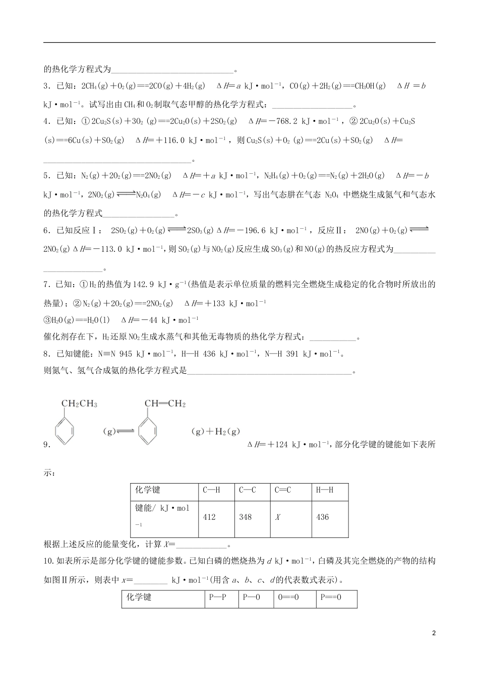 高考化学总复习冲刺热点演练热点盖斯定律应用与反应热计算_第2页