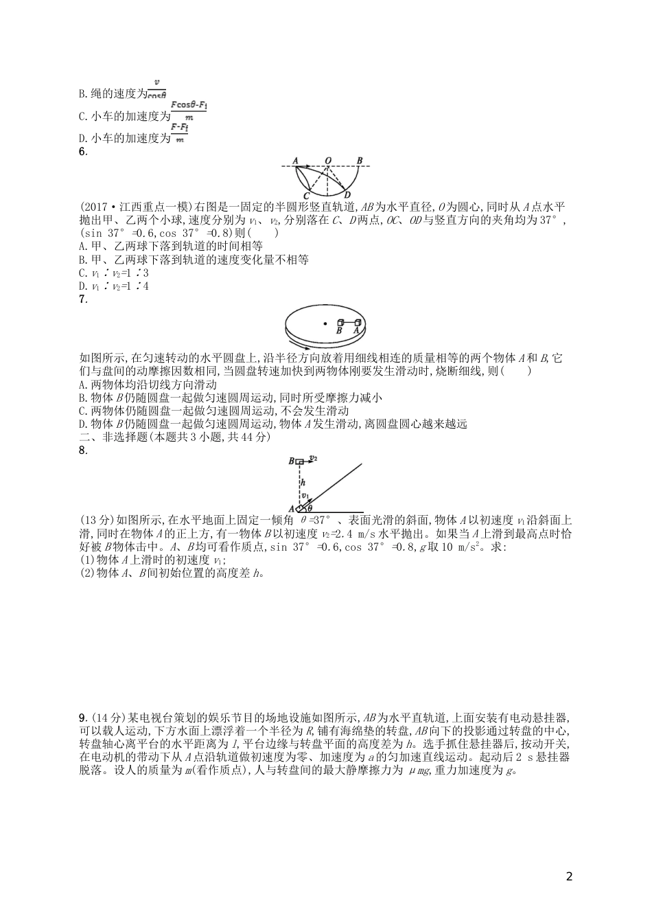 高考物理二轮复习专题一力与运动能力训练力与物体的曲线运动_第2页