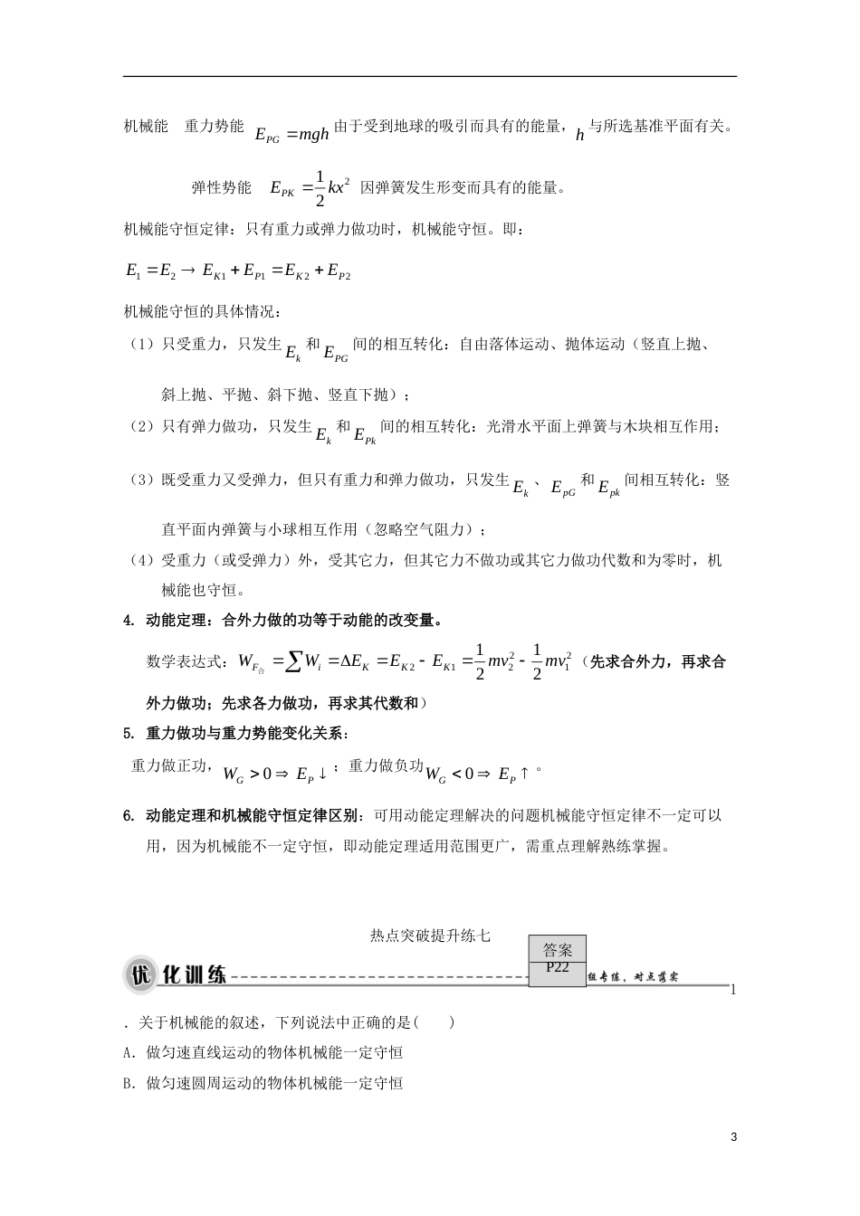 高考物理热点快速突破必考部分专题机械能_第3页