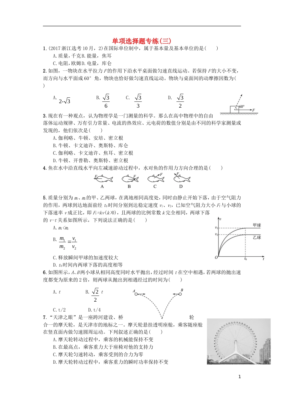 高考物理选考单选专练单项选择题专练三_第1页