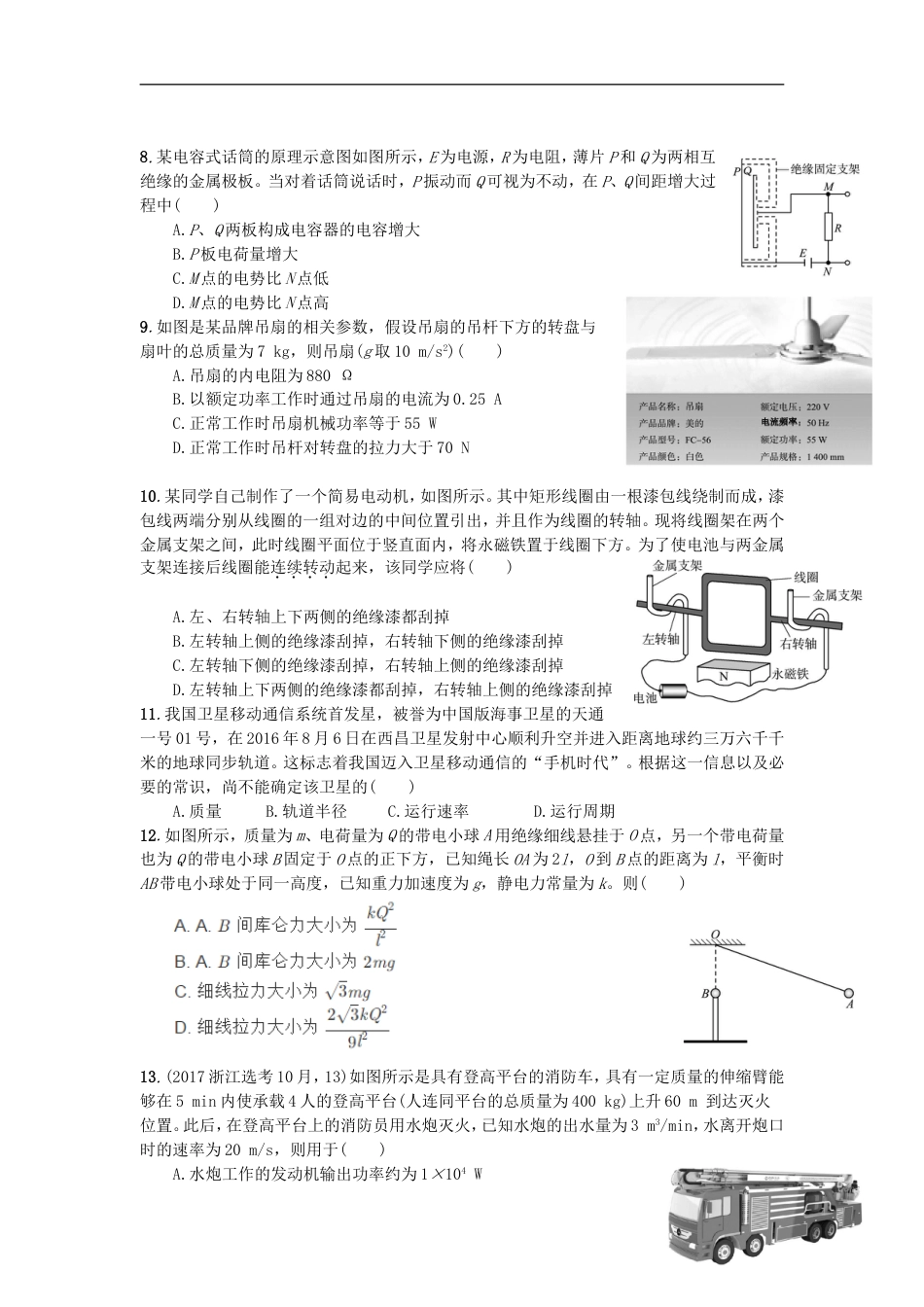 高考物理选考单选专练单项选择题专练三_第2页