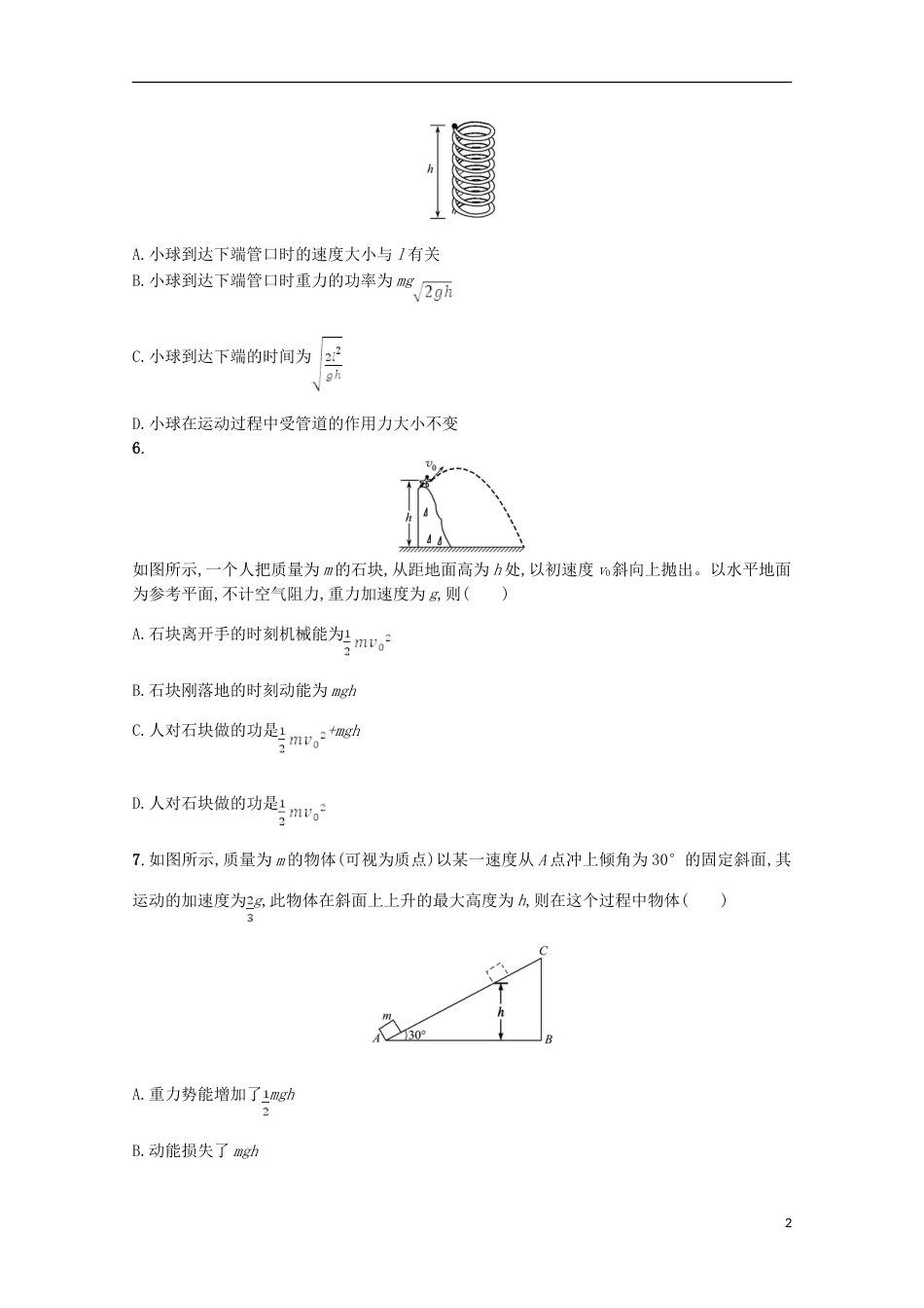 高考物理二轮复习提升训练机械能守恒和能量守恒定律_第2页