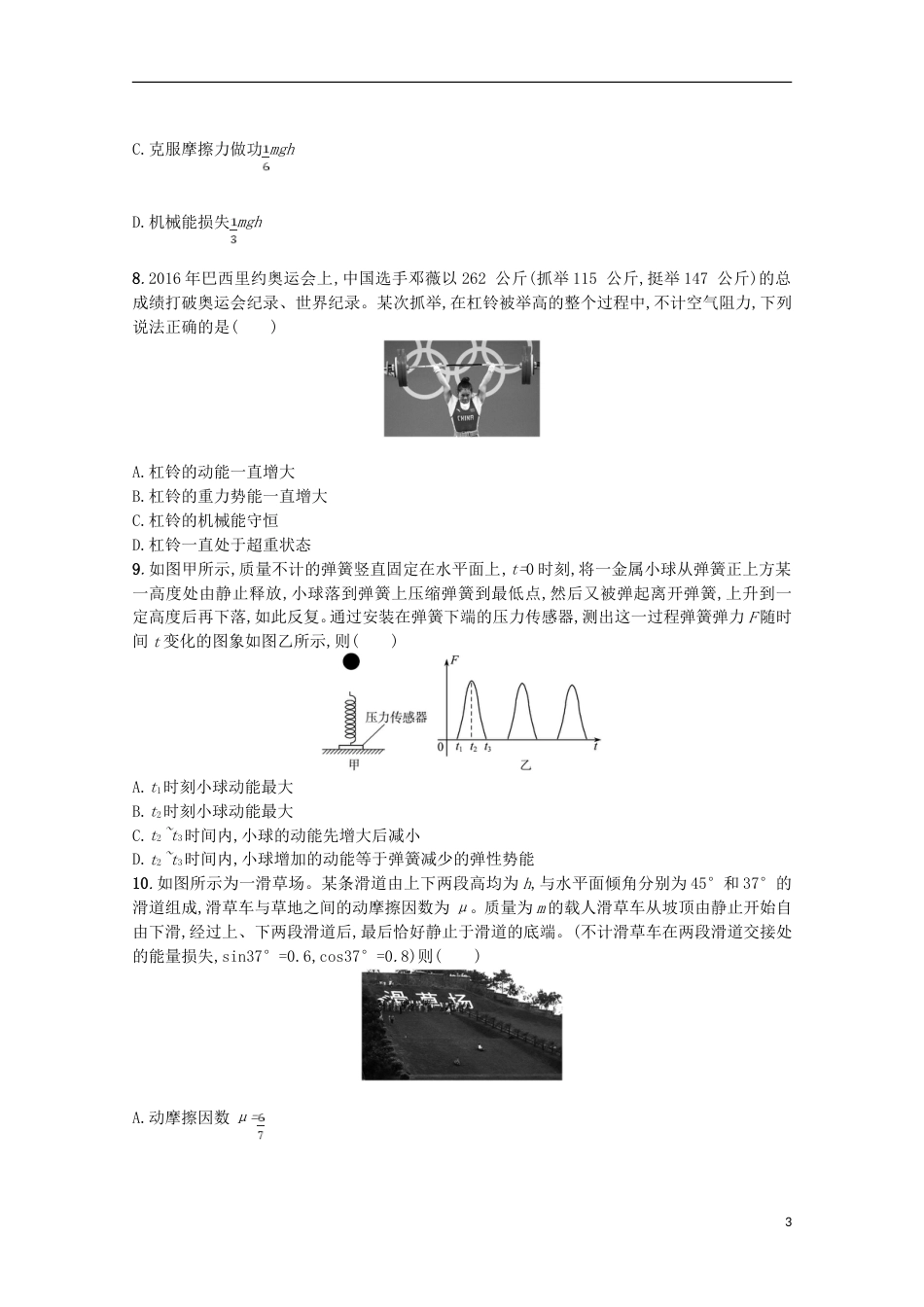 高考物理二轮复习提升训练机械能守恒和能量守恒定律_第3页