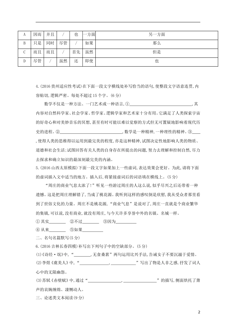 高考语文一轮复习第5练语言文字运用名句名篇默写论述类文本阅读_第2页