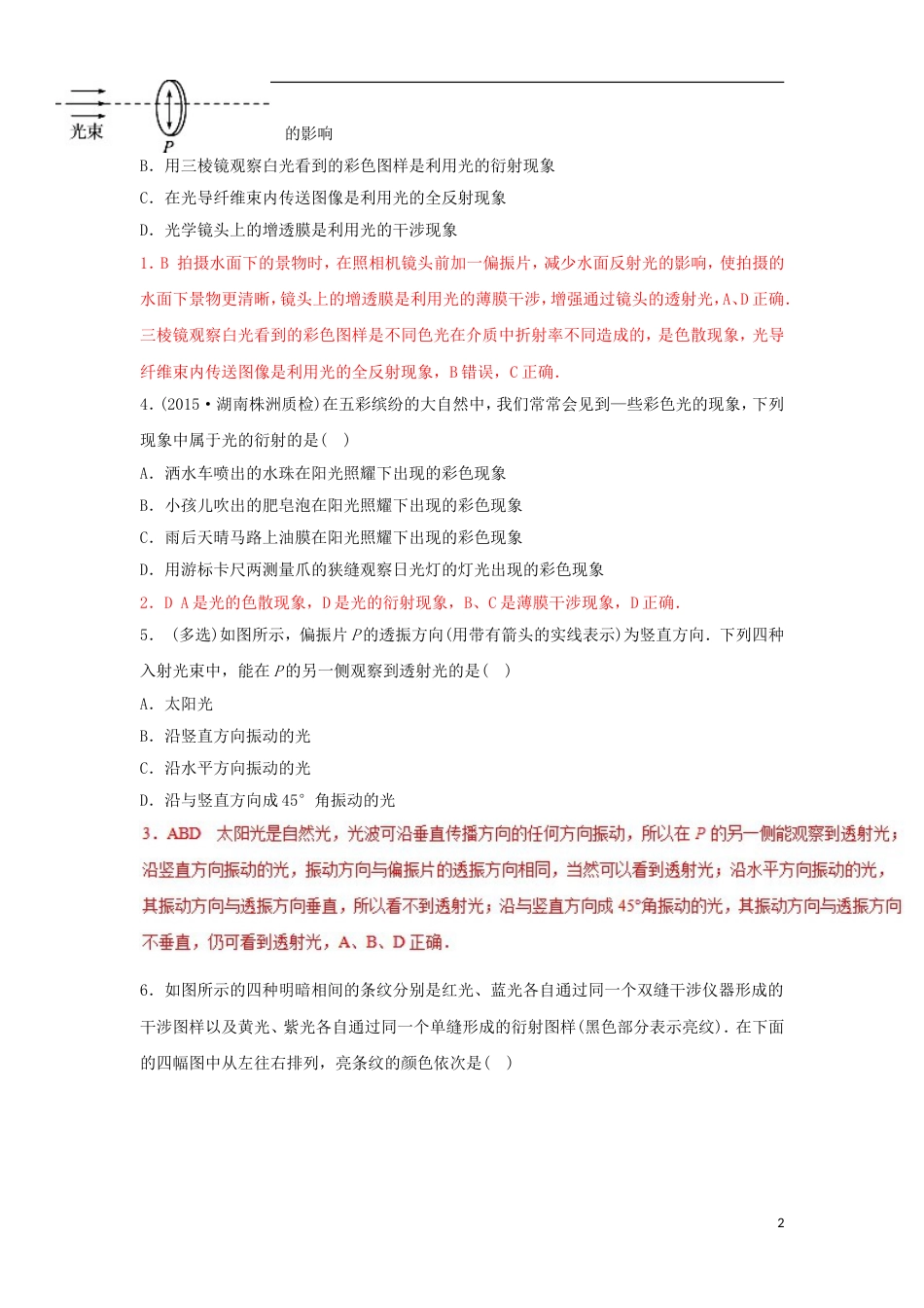 高考物理二轮复习专题光学押题专练_第2页