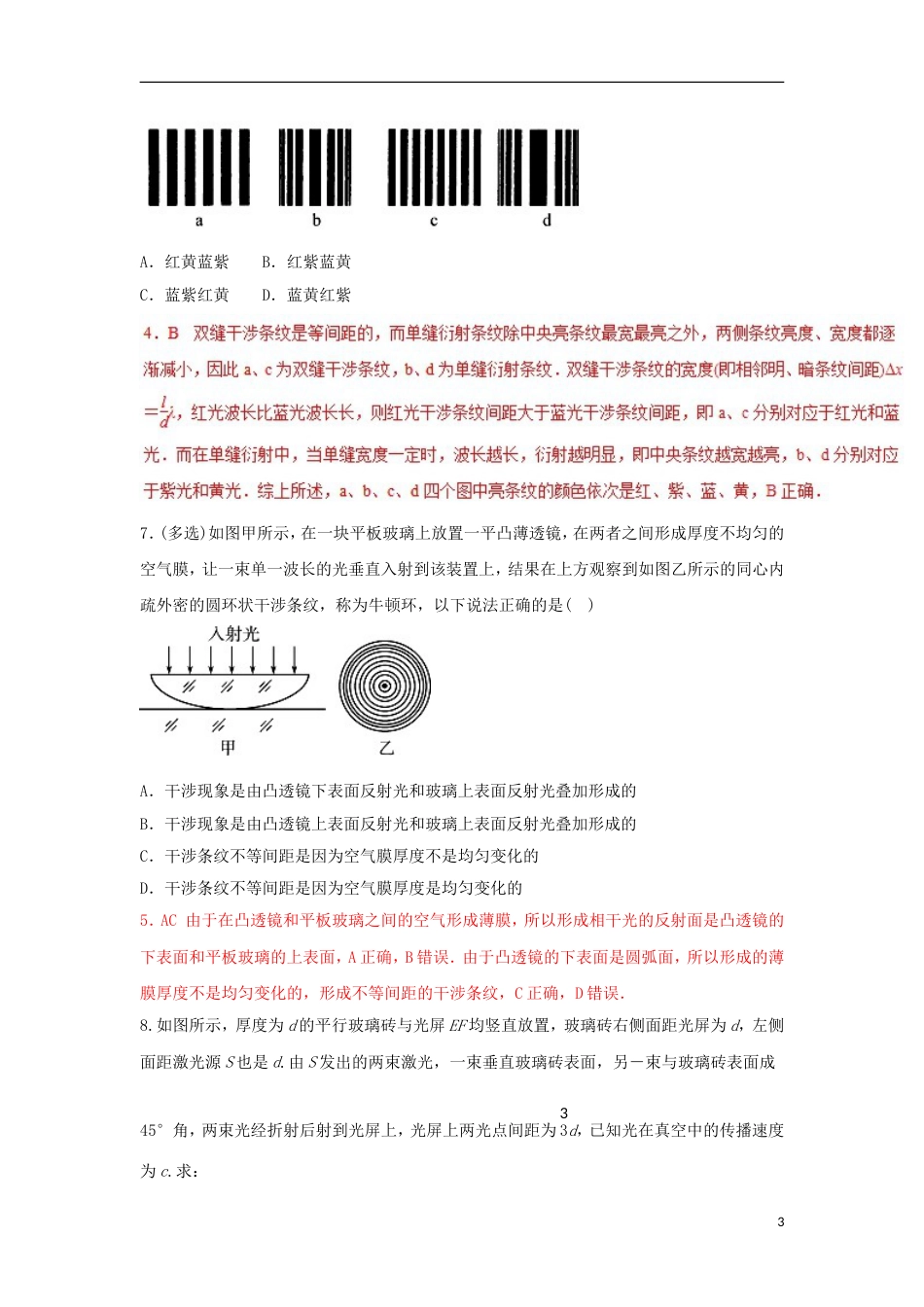 高考物理二轮复习专题光学押题专练_第3页