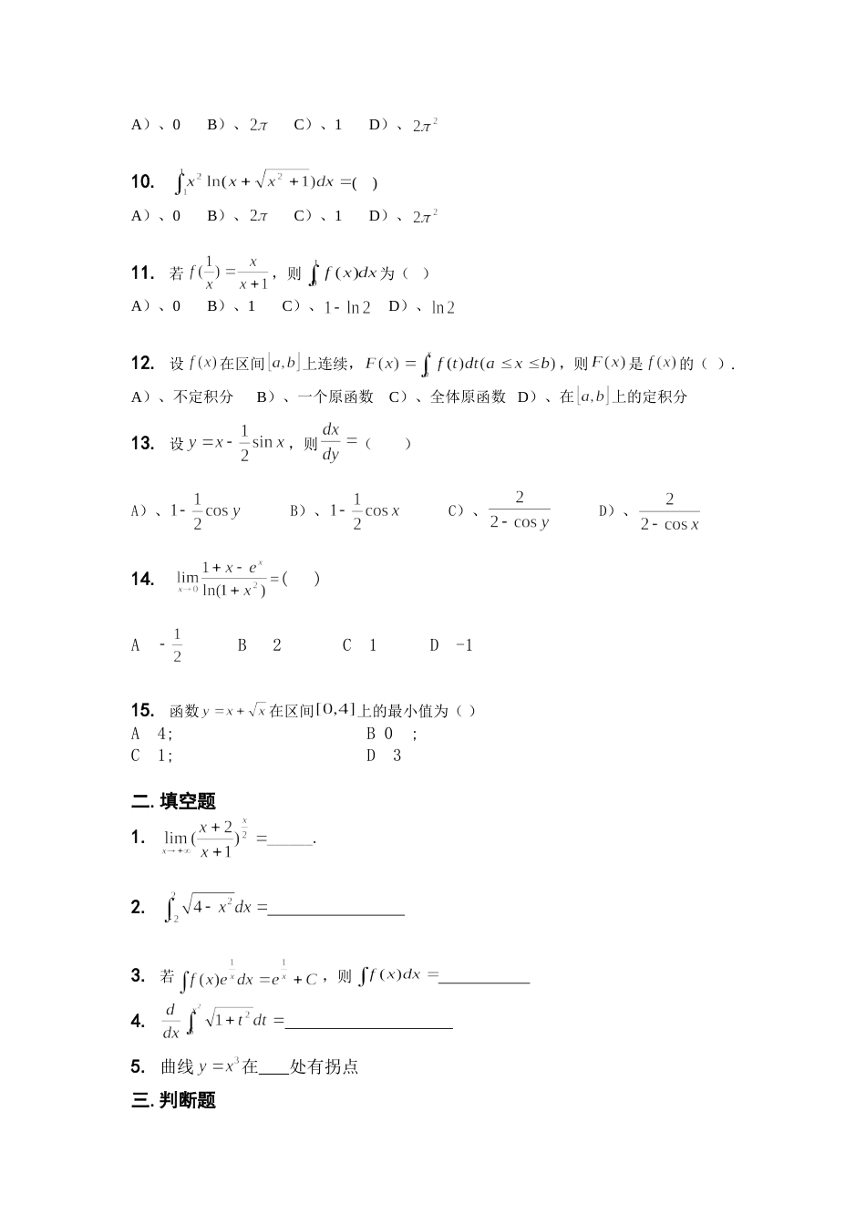 高等数学试题及答案广东工业大学_第2页