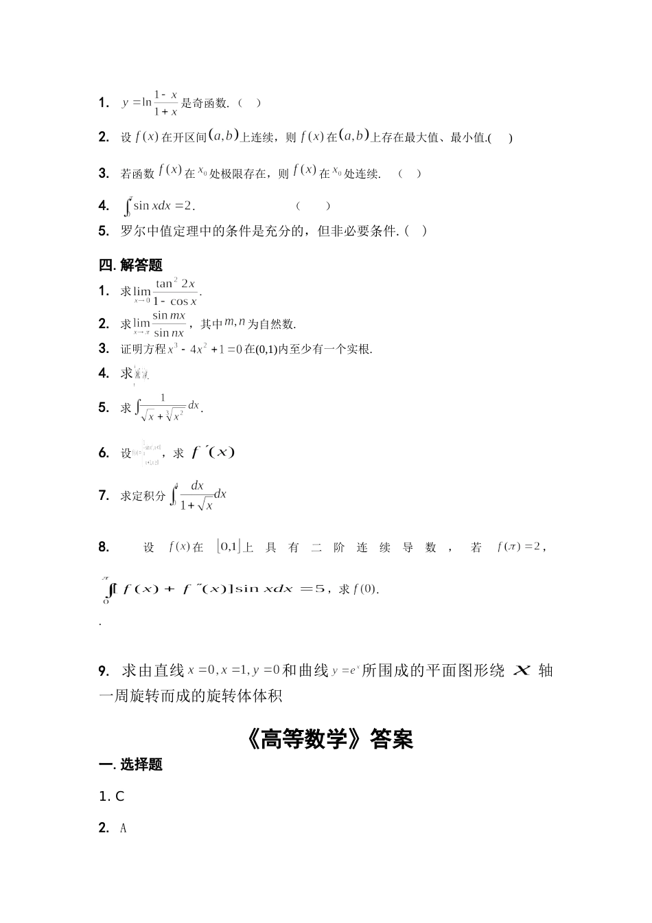 高等数学试题及答案广东工业大学_第3页