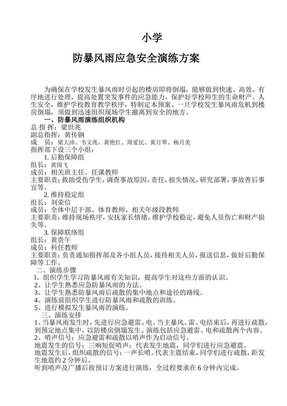 安全应急演练方案、总结[共19页]_第1页