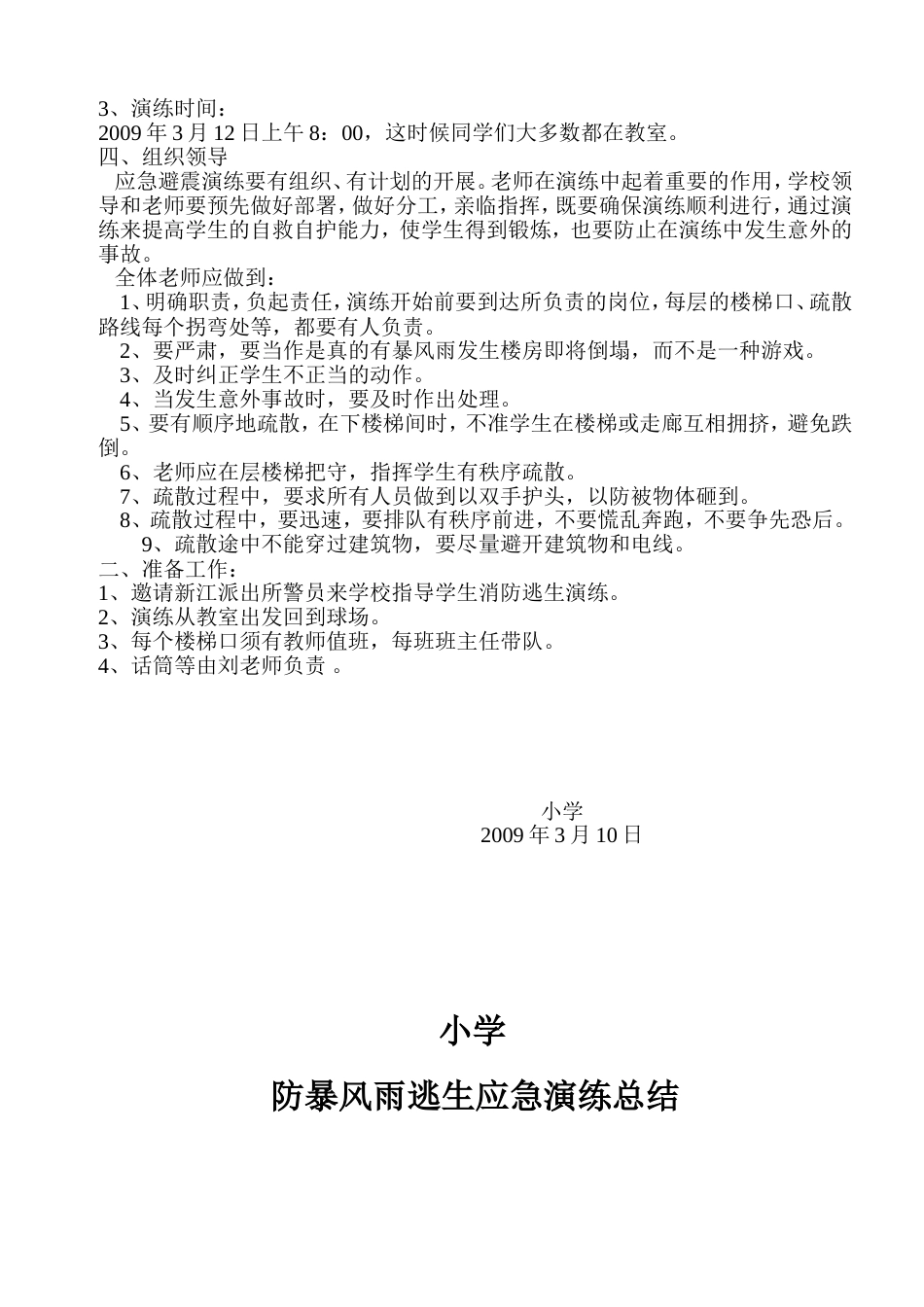 安全应急演练方案、总结[共19页]_第2页