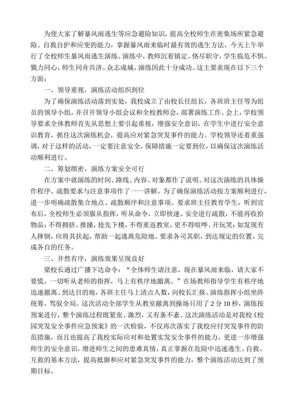安全应急演练方案、总结[共19页]_第3页