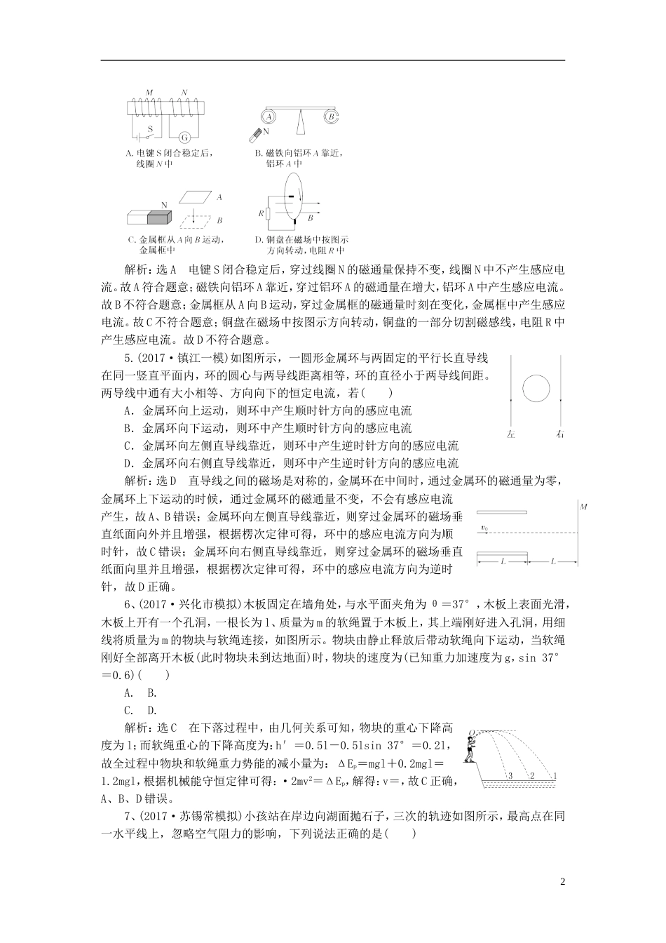 高考物理二轮复习滚讲义练7_第2页