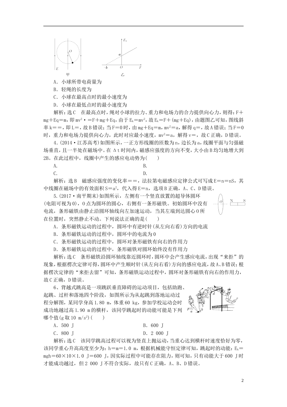 高考物理二轮复习滚讲义练6_第2页