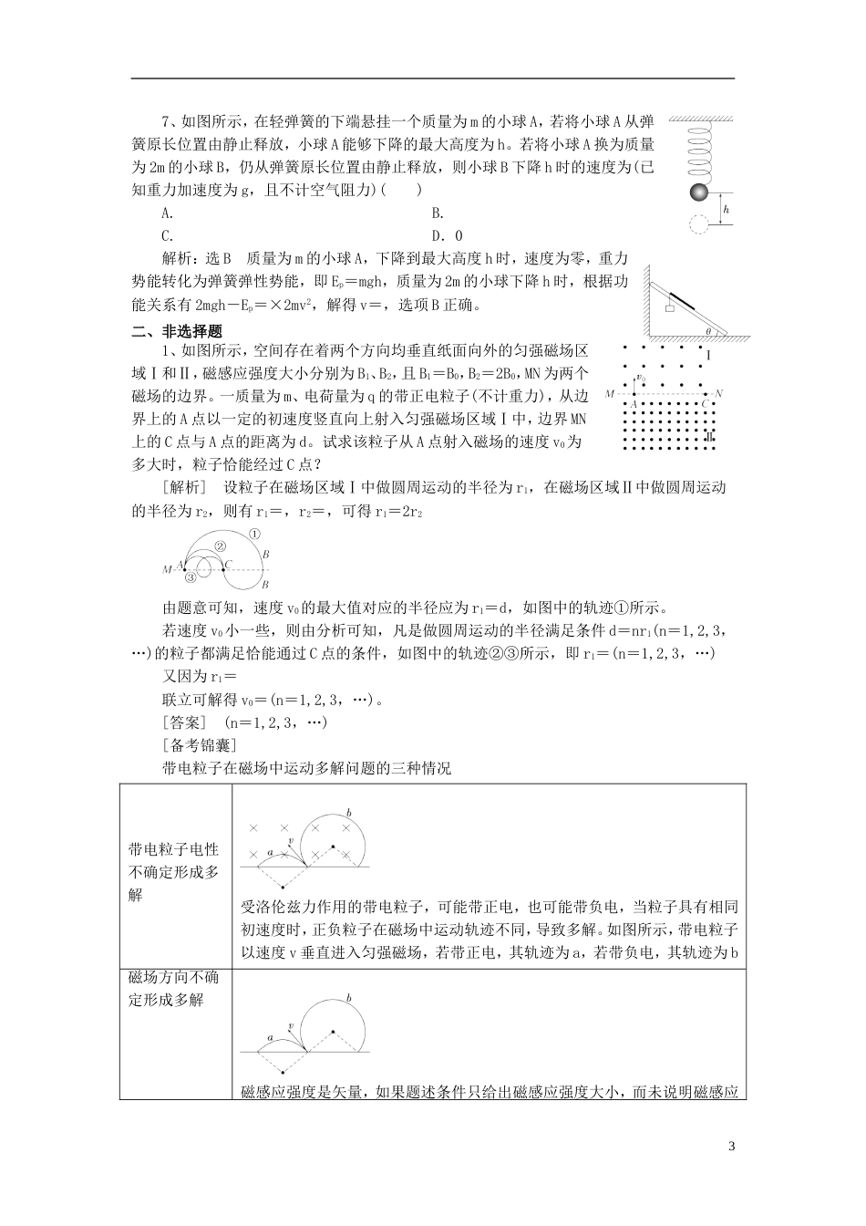 高考物理二轮复习滚讲义练6_第3页