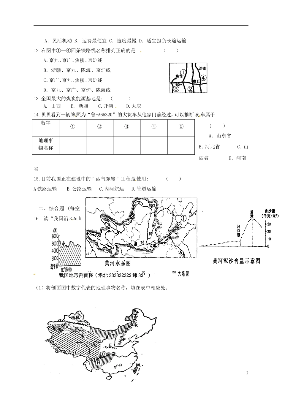 高台八年级地理月月考试题新人教_第2页