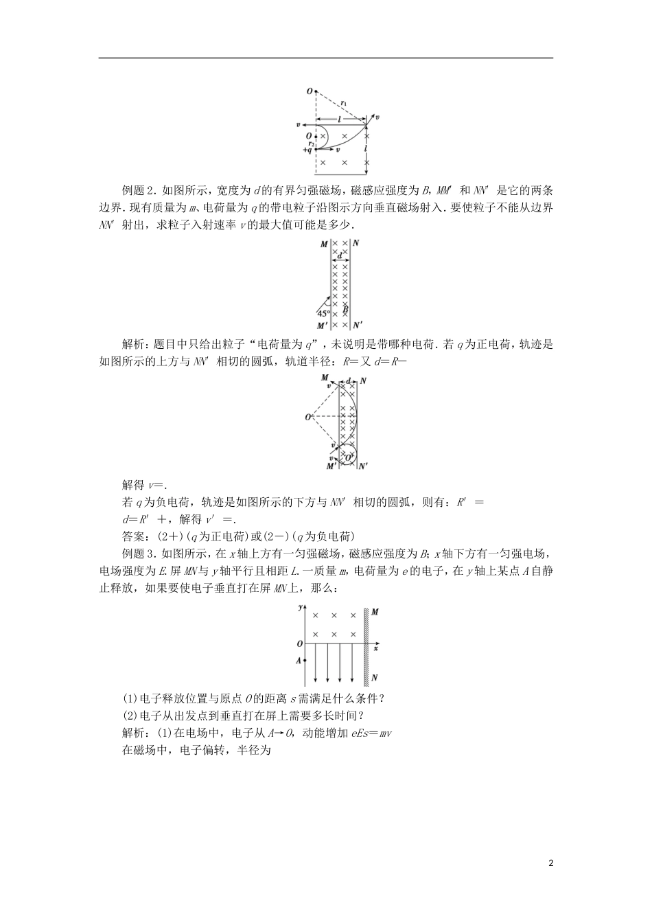 高考物理磁场精讲精练带电粒子在磁场中运动的多解问题_第2页