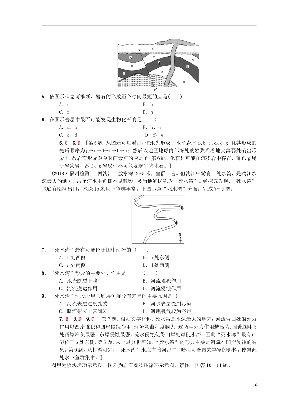 高考地理一轮复习重点强化练地表形态的成因分析中图_第2页