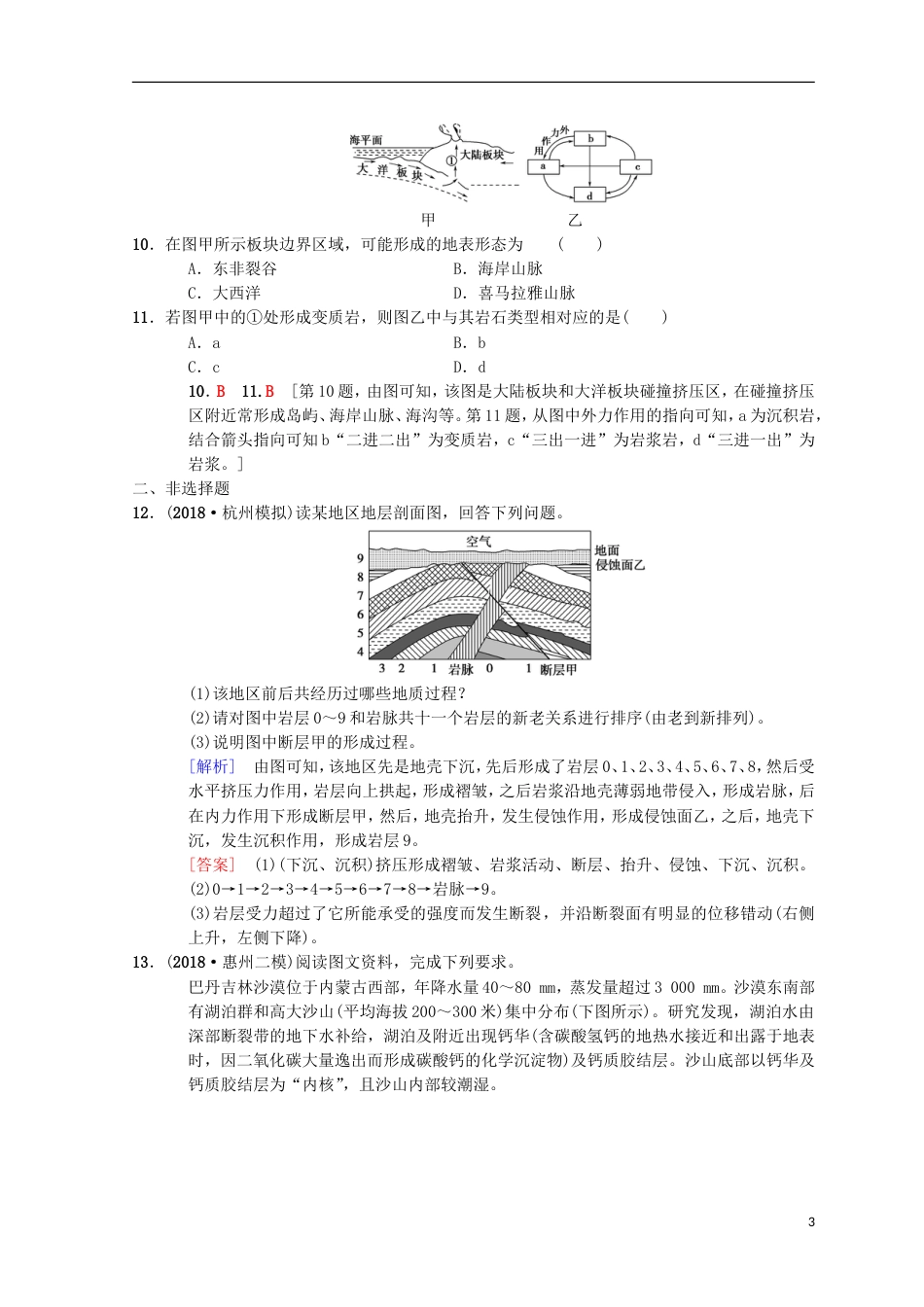 高考地理一轮复习重点强化练地表形态的成因分析中图_第3页